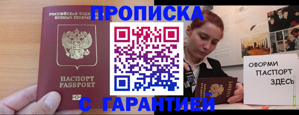 прописка в Нижнекамске