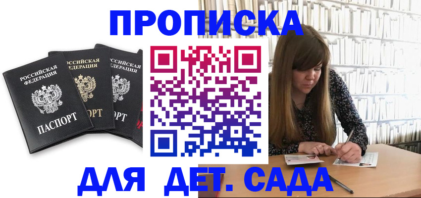 регистрация для дет. сада в Нижнекамске